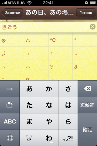 Japanese IME on iPhone