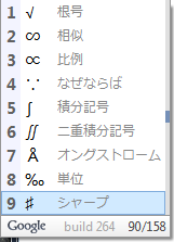 Google Japanese IME
